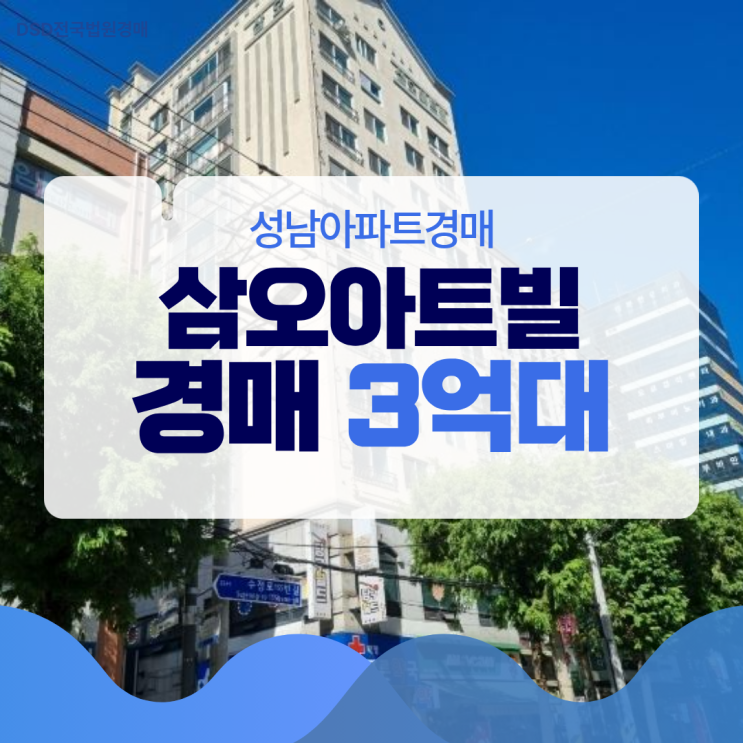  성남아파트경매 3억대 역세권, 태평역 아파트