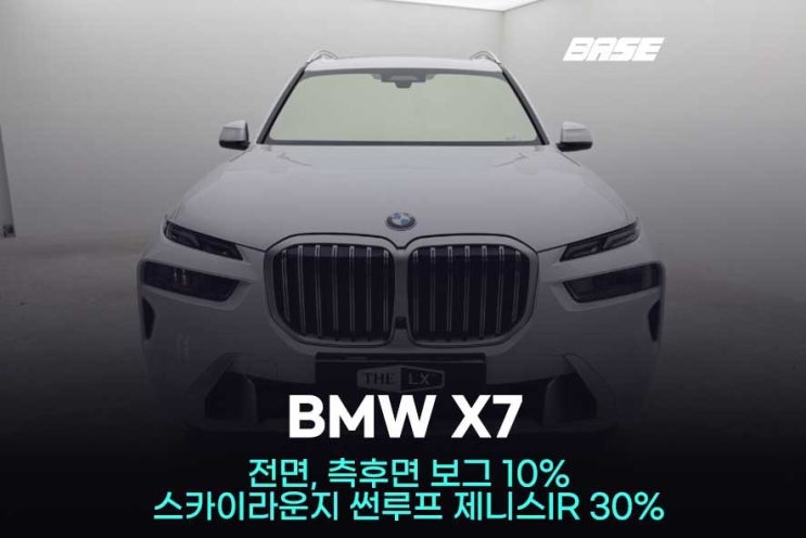  BMW X7 솔라가드 프리미엄 보그 시공 몰리는 이유는?