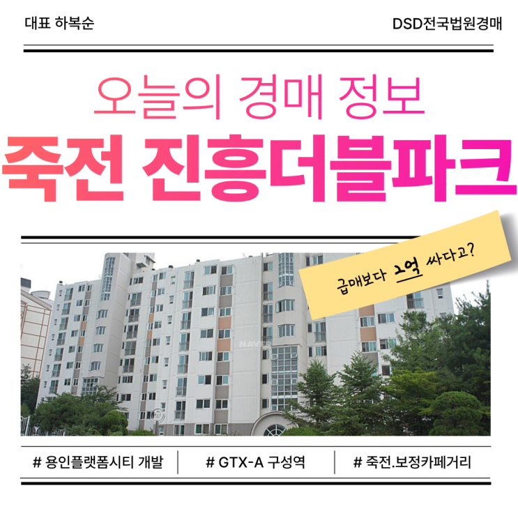  죽전아파트매매 죽전 진흥더블파크 입찰 정보