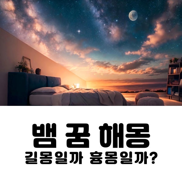 뱀꿈해몽 길몽인지 흉몽인지 구분법 알려드림