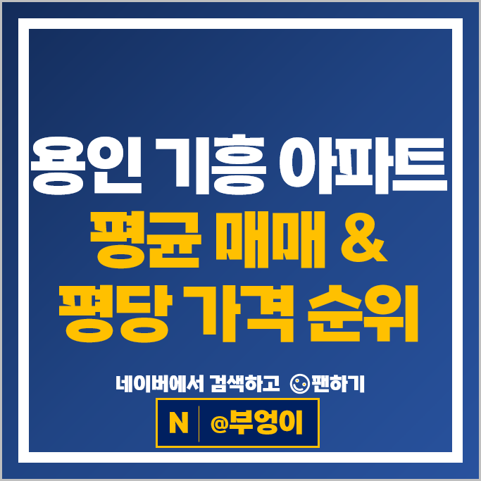 용인 기흥구 아파트 매매 시세 기흥역 더샵 센트럴푸르지오