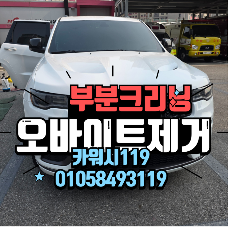  수원율전동세차 자동차 전동시트 오바이트 제거 및 가죽 통풍시트 탈거 세척