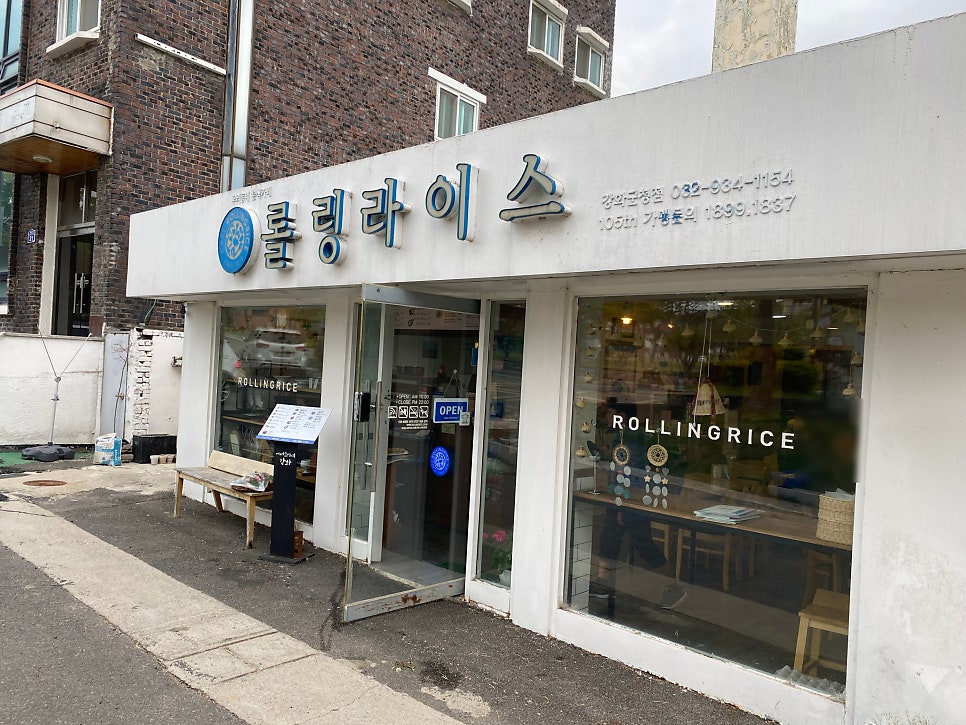 롤링라이스 강화군청점 사진 1