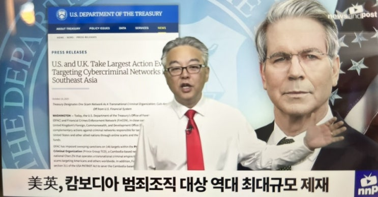 미국의 <b>캄보디아 범죄</b>조직... 역대 최대 규모의 사이버 <b>범죄 단속</b>