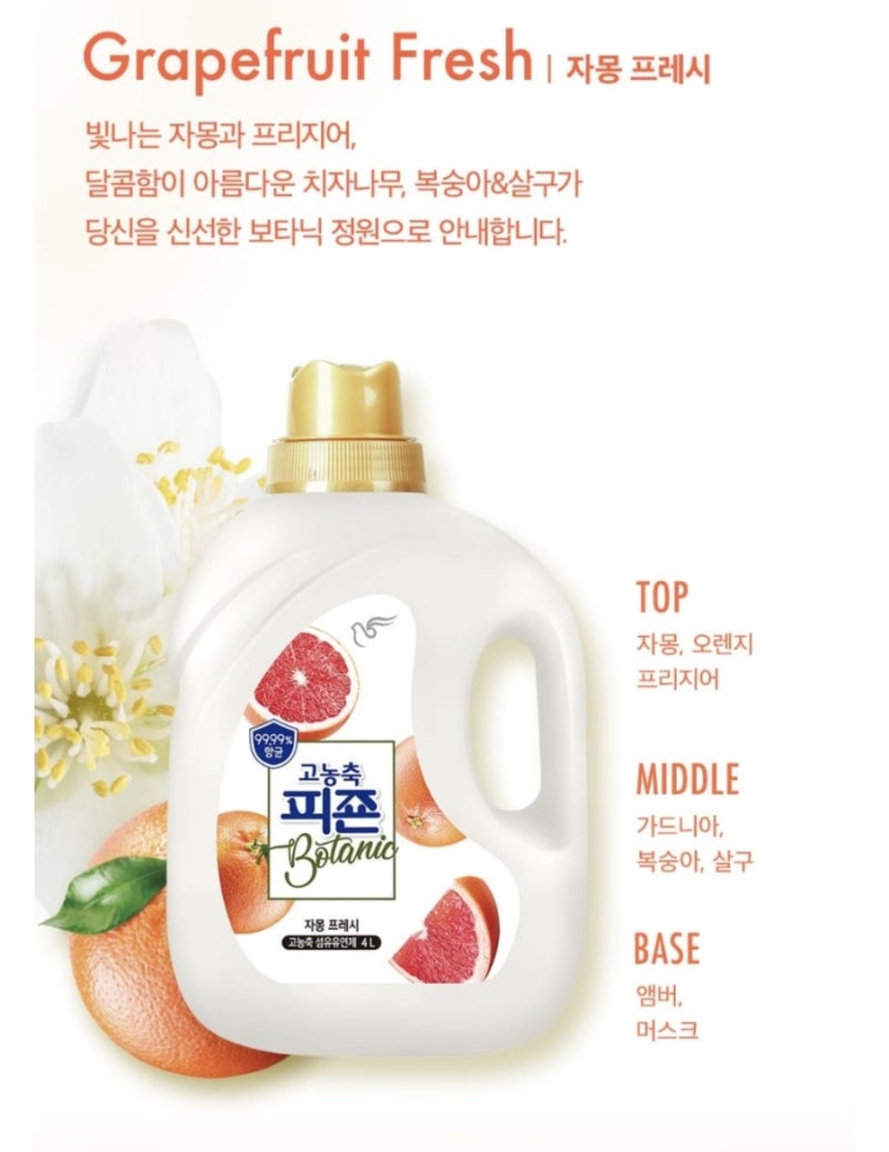 피죤 고농축 보타닉 섬유유연제 단종 자몽 프레시향