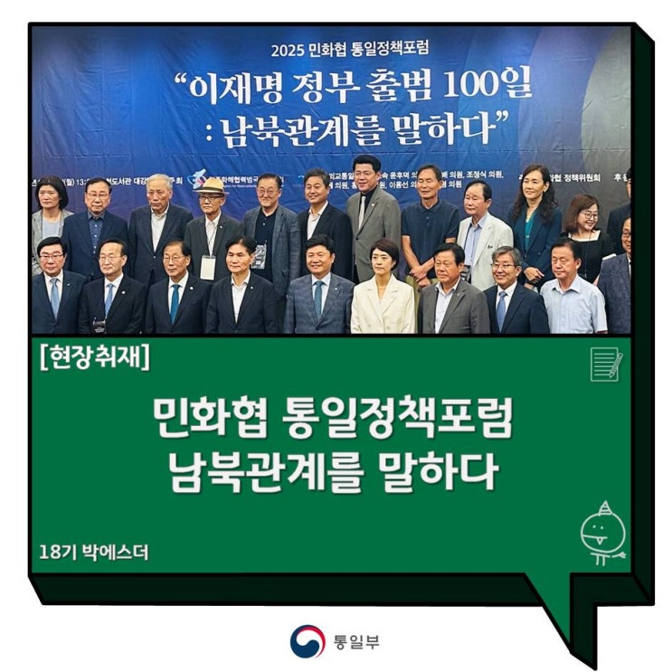 민화협 통일정책포럼 <b>남북관계</b>를 말하다