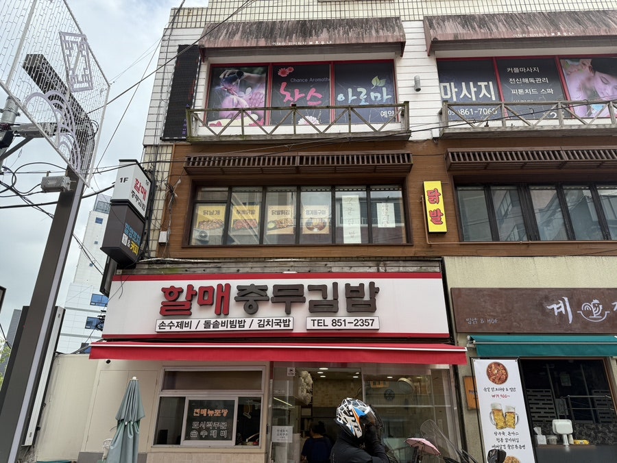 할매충무김밥 사진 2