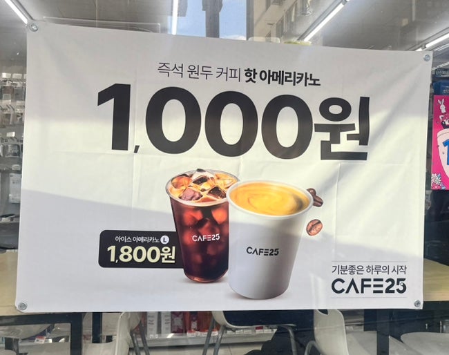  GS25 Cafe25 커피 후기｜편의점 커피 3사 중 가장 부드럽다