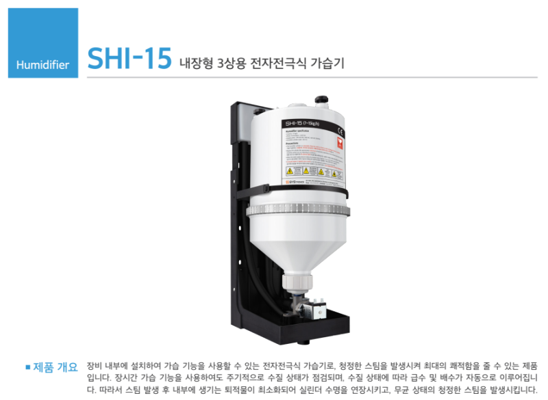 산업용 가습기는 시스트로닉스 전자전극식 가습기