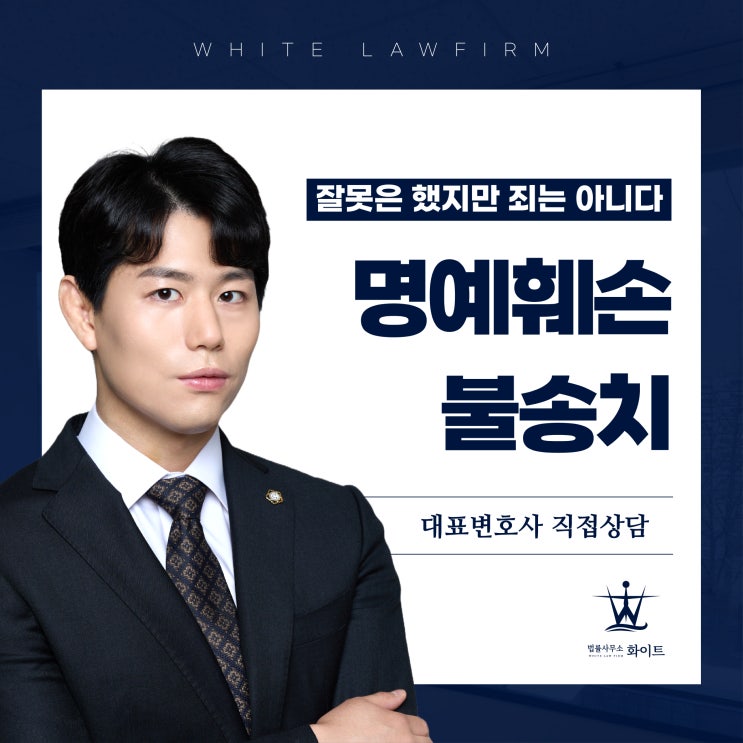  성범죄 및 명예훼손 part.13 불송치 사례(잘못은 했지만, 죄는 아니다)