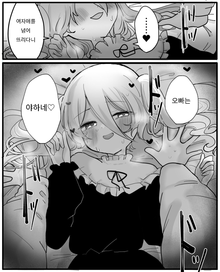  야하네 / 멈추지 마... / 생각보다 가까웠어.. - [오리지널 만화][웹코믹]