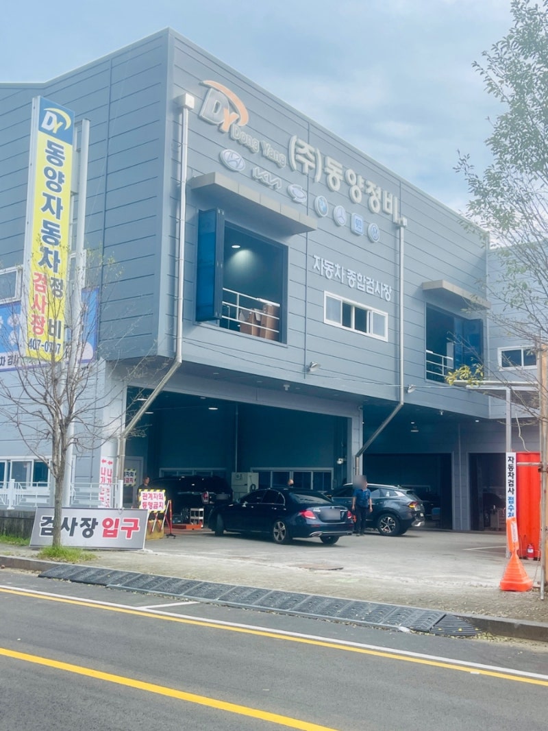 안산 자동차검사소 동양자동차정비 (수입차 정기검사) 예약없이 시화 거북섬 놀러가는 길에 ....