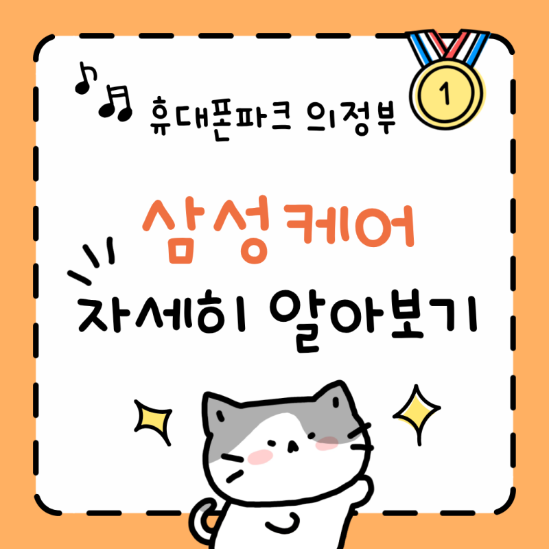 삼성케어플러스 완전 정리｜가입 조건부터 요금제, 해지 방법까지 한눈에