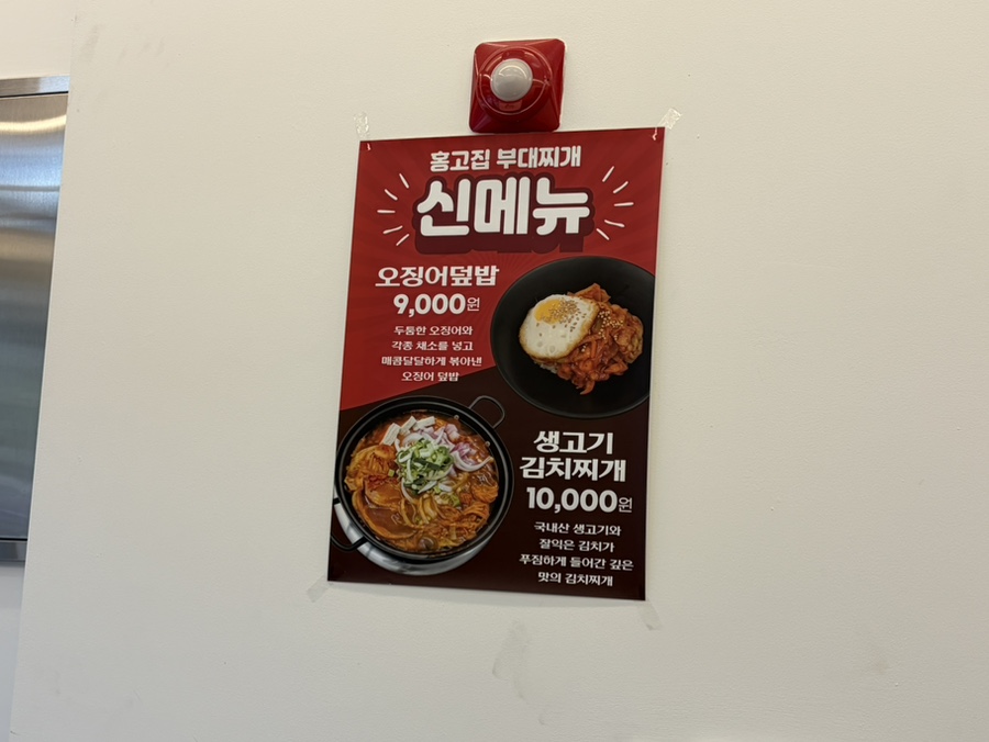 홍고집부대찌개 사진 5