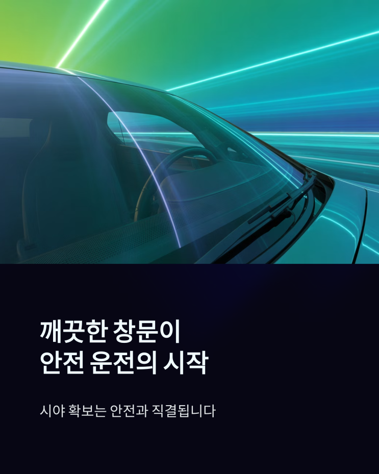  자동차 창문 얼룩 제거, 완벽한 시야 확보를 위한 DIY 솔루션