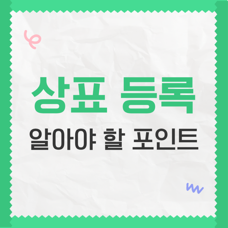  이미 쓰는 상표인데 등록이 거절된다면?｜알아야 할 포인트