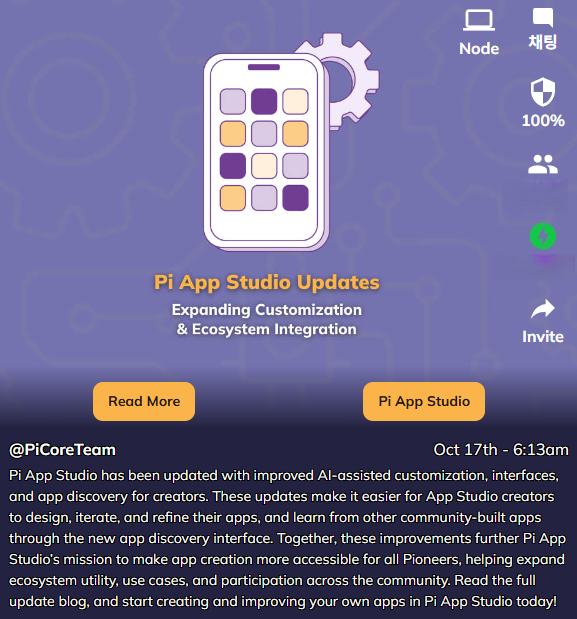  [메인공지] 2025.10.17 Pi App Studio 업데이트: 사용자 정의 및 생태계 통합 확장
