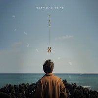 정승환 - 눈사람 가사 , 가사내용 해석, 남자보컬 노래 추천, 아이유 작사