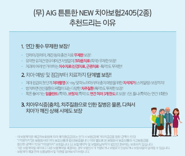 AIG 치아보험, 라이나 치아보험 비교