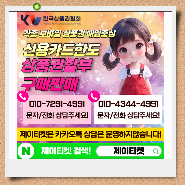  문화상품권네이버페이 제이티켓에서 유용하게