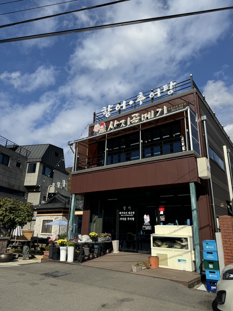 산지골메기 사진 1