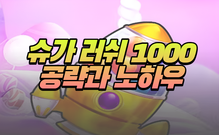  프라그마틱 슈가 러쉬 공략과 노하우