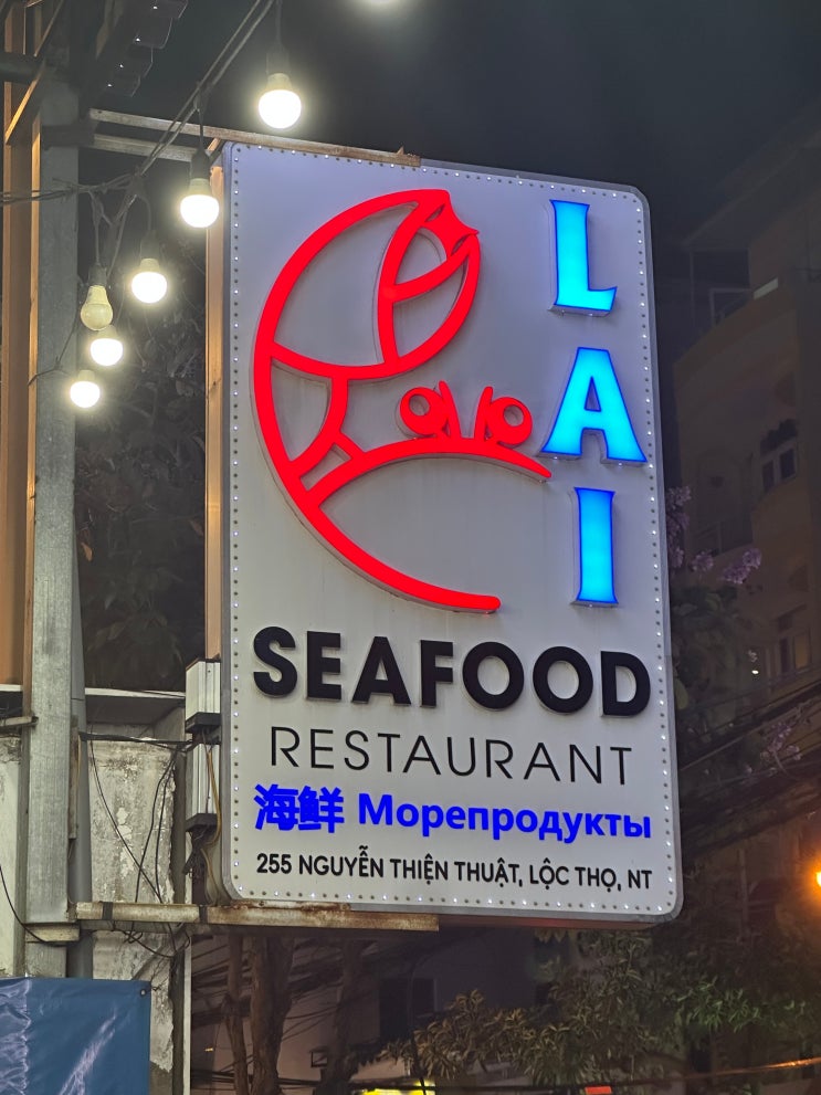  나트랑 맛집 라이씨푸드 리뷰 후기 +내 돈 내산 (feat. 에어컨 있는 식당)