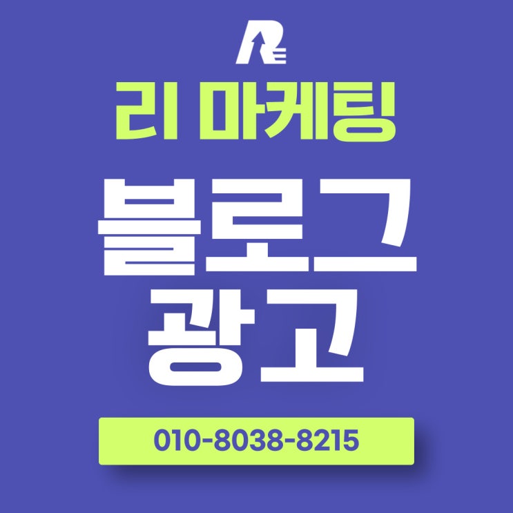  네이버블로그광고 비용 헛되지 않게 쓰는법