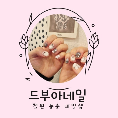 드부아네일 사진 1