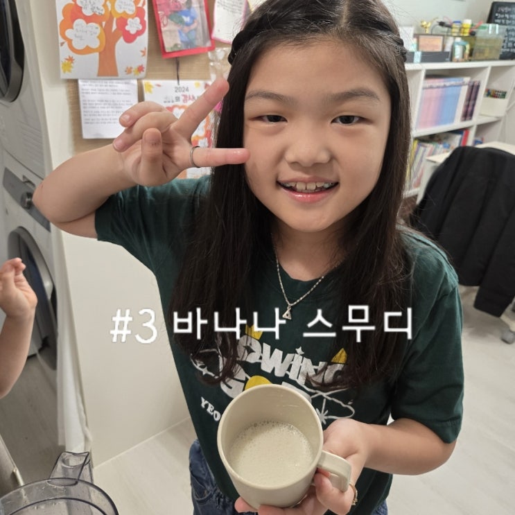  어린이요리사 Grace's cooking #3 바나나스무디