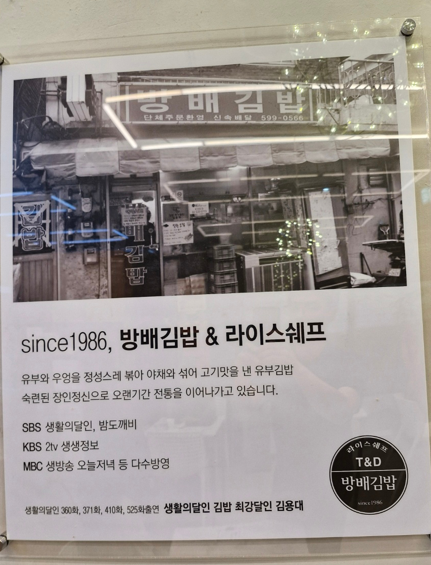 방배김밥 배곧점 사진 2