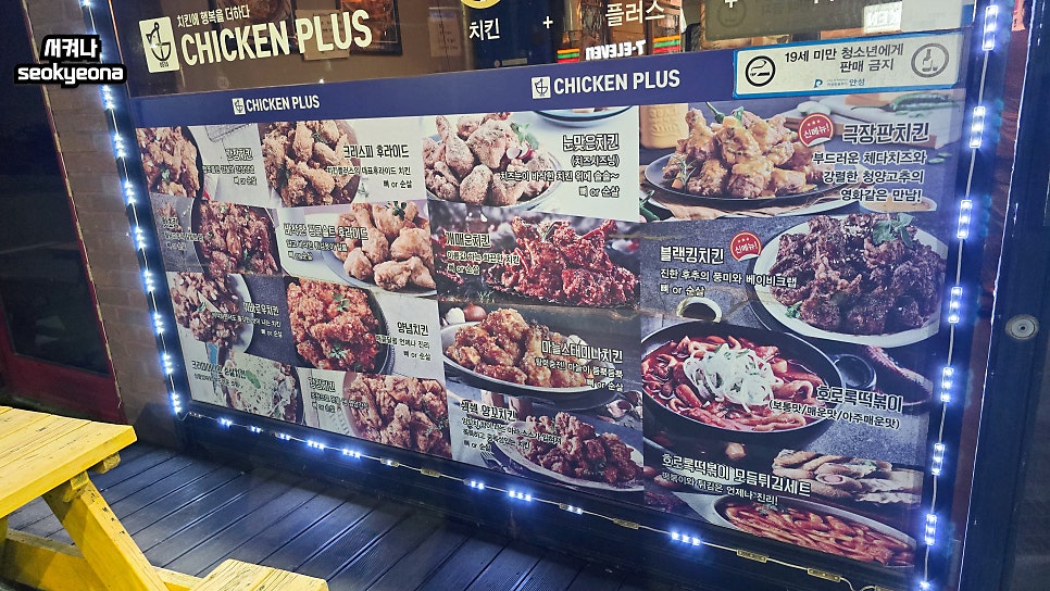 치킨플러스 안성양성점 사진 4