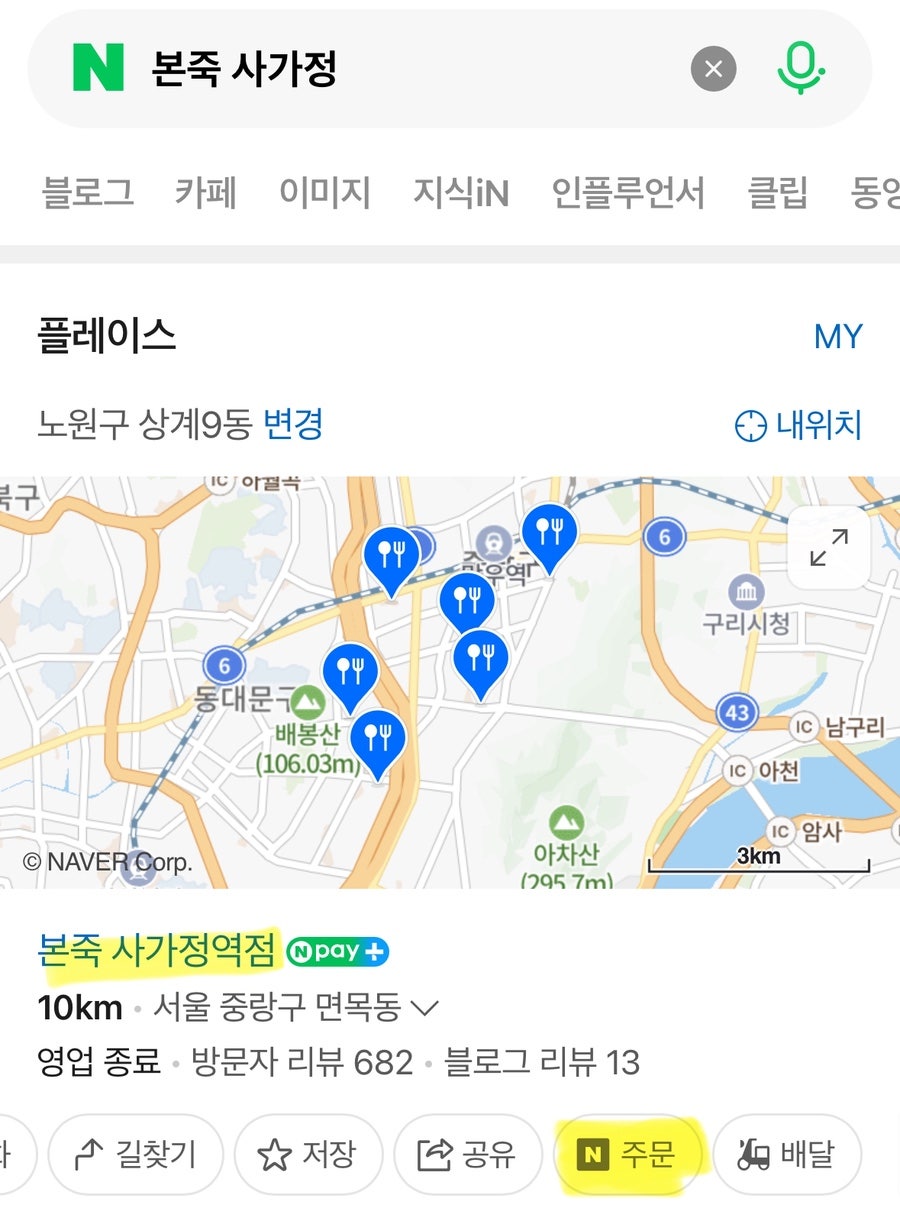본죽 사가정역점 사진 5