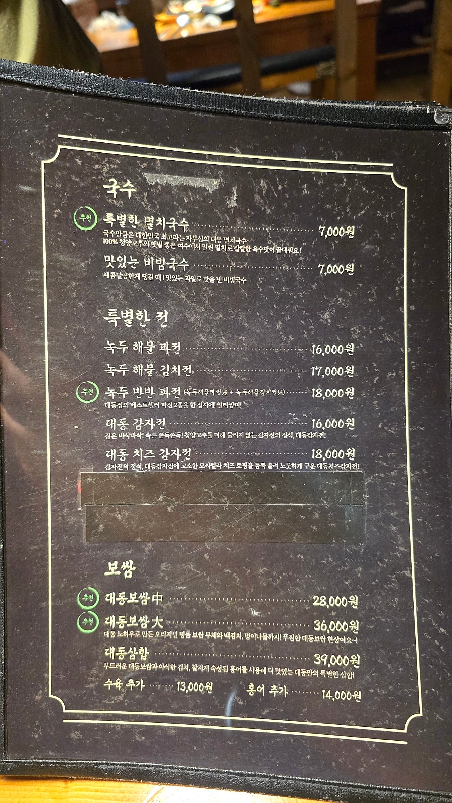 대동집 다산중앙점 사진 5
