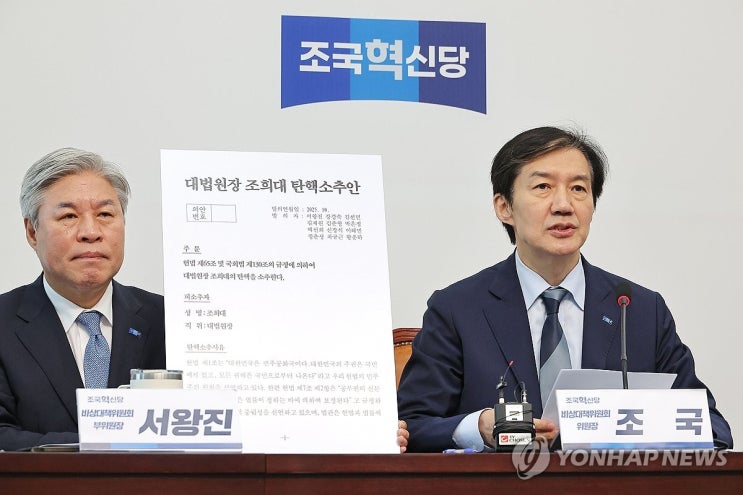 [긴급 분석] 사법부 최후의 보루 붕괴 위기: 조희대 탄핵소추안... 