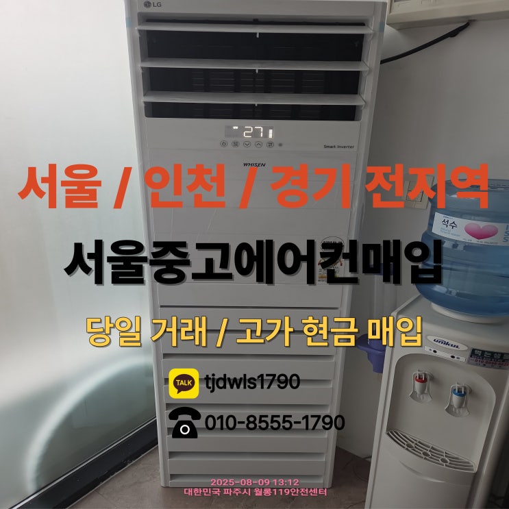  서울중고에어컨매입 충분히 받았어요