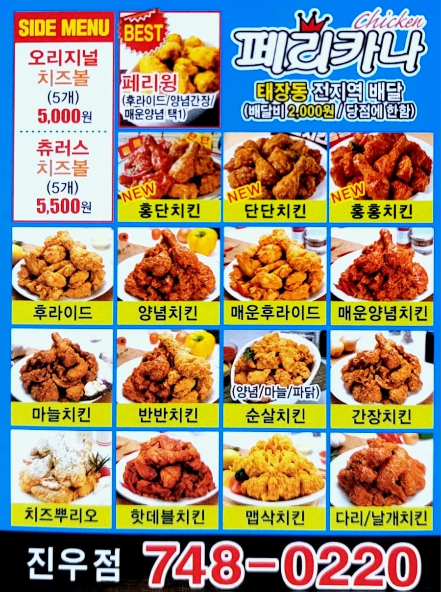 페리카나 진우점 사진 6