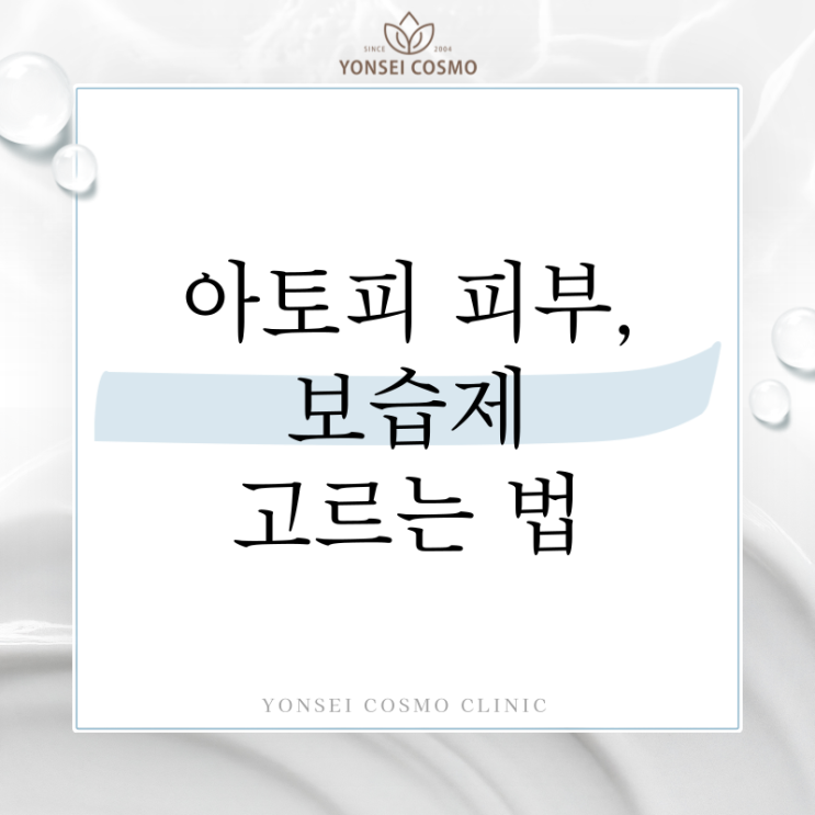  개봉동피부과 성인 아토피 피부염에 좋은 보습제 성분은?