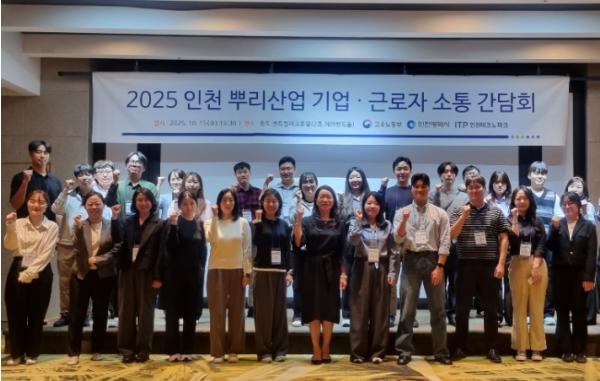 인천TP, ‘뿌리산업 기업·근로자 소통간담회’ 개최