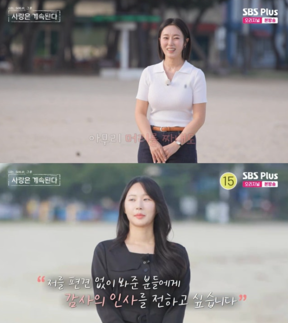  ‘나솔사계’ 최종=[4커플] 탄생 미스터 강23기 옥순 ‘눈물 선택’, 24기 옥순 러브라인 반전까지