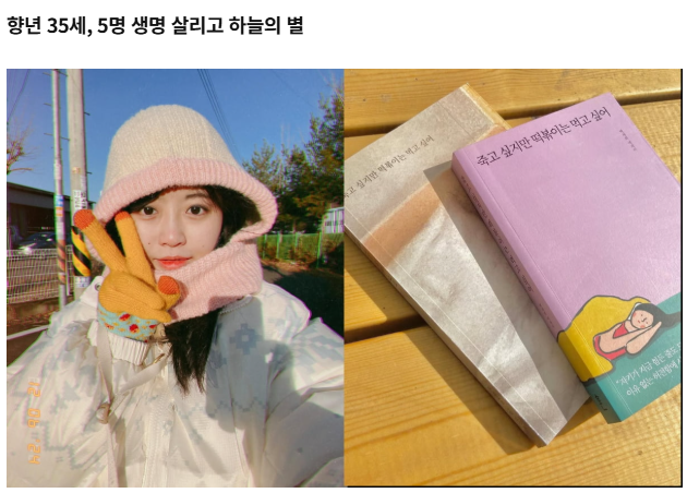 '죽고 싶지만 떡볶이는 먹고 싶어' <b>백세희 작가 별세</b>...