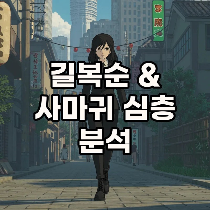 영화 길복순 관람평 및 결말, 스핀오프 사마귀는?