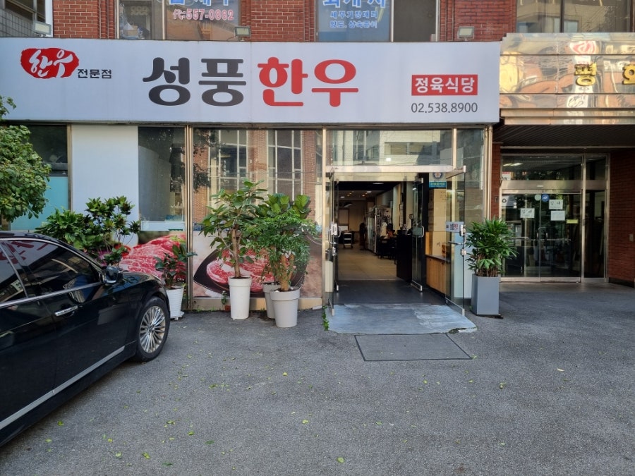 성풍한우 사진 2