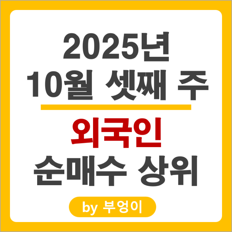 외국인 순매수 주식 한국전력 엘지화학 삼성전자우 삼성바이오로직스 주가