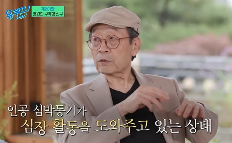  "신구 선생님 90세 생일과 건강 근황, 심장박동기 착용 이유는?"