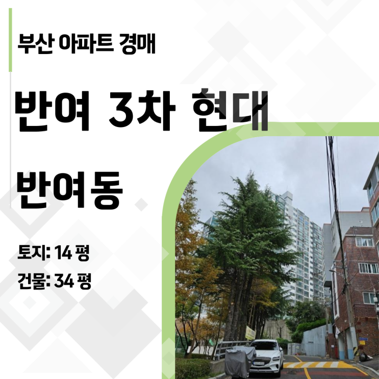  2024타경110598: 부산의 판교 '센텀2지구' 바로 옆, 초저평가 아파트 경매