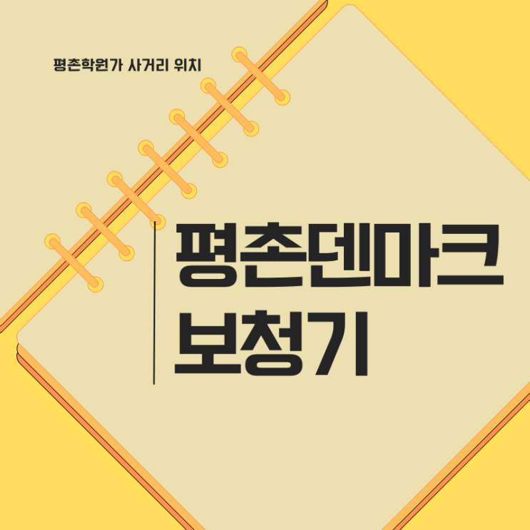  평촌보청기 찾기 시작한 이유