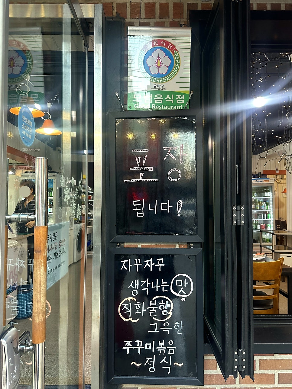 오심숙이쭈삼낙 가락직영점 사진 2