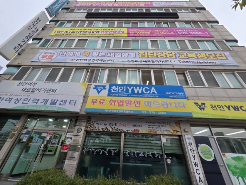 [천안YWCA 여성인력개발센터 방문기] 일과 배움이 공존하는 곳, 새로운 기회의 문을 열다