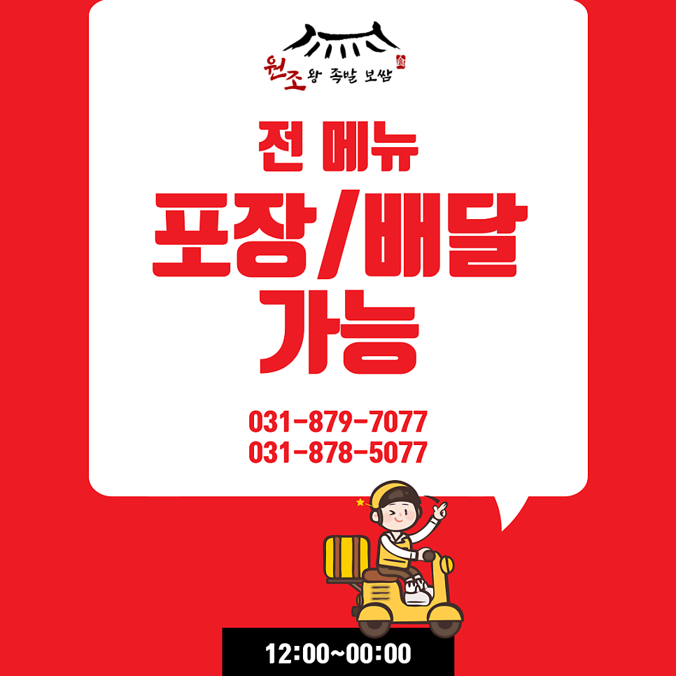 원조왕족발보쌈 사진 1